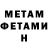 МЕТАМФЕТАМИН Methamphetamine Larisa Manziy